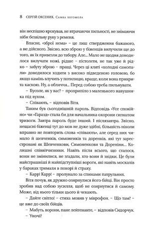 Самка богомола Авт: Сергій Оксеник Вид-во: Темпора - фото 4