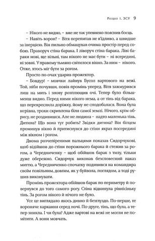 Самка богомола Авт: Сергій Оксеник Вид-во: Темпора - фото 5