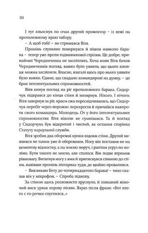 Самка богомола Авт: Сергій Оксеник Вид-во: Темпора - фото 6