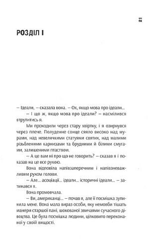 Спадкоємці. Природа злочину. Том 5 Авт: Форд Медокс Геффер Джозеф Конрад Вид-во: Темпора - фото 2