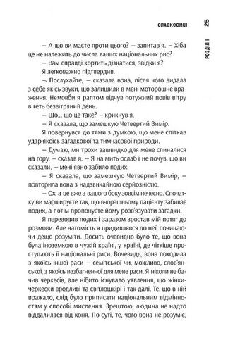 Спадкоємці. Природа злочину. Том 5 Авт: Форд Медокс Геффер Джозеф Конрад Вид-во: Темпора - фото 6