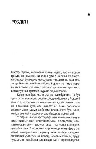 Таємний агент. Звичайна оповідь. Том 1 Авт: Джозеф Конрад Вид-во: Темпора - фото 2