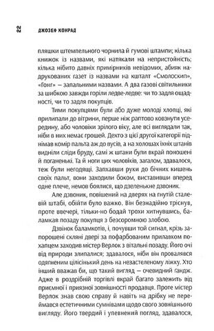 Таємний агент. Звичайна оповідь. Том 1 Авт: Джозеф Конрад Вид-во: Темпора - фото 3