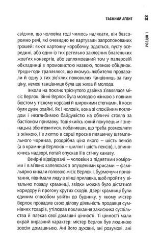 Таємний агент. Звичайна оповідь. Том 1 Авт: Джозеф Конрад Вид-во: Темпора - фото 4