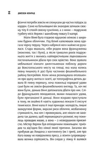 Таємний агент. Звичайна оповідь. Том 1 Авт: Джозеф Конрад Вид-во: Темпора - фото 5