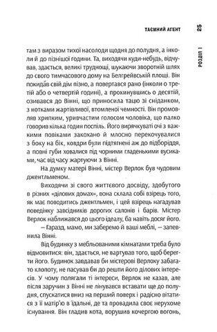 Таємний агент. Звичайна оповідь. Том 1 Авт: Джозеф Конрад Вид-во: Темпора - фото 6