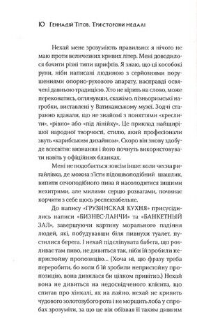 Три сторони медалі. Реверс Авт: Геннадій Тітов Вид-во: Темпора - фото 3
