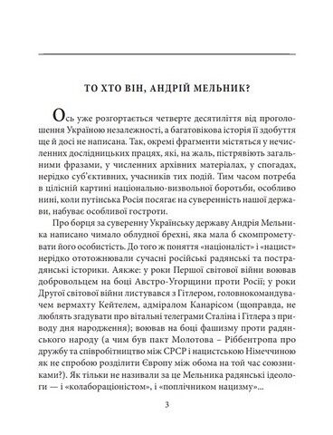 Андрій Мельник Знамениті українці Авт: Ростислав Коломієць Вид-во: Фоліо - фото 2