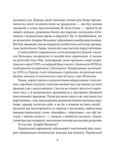 Андрій Мельник Знамениті українці Авт: Ростислав Коломієць Вид-во: Фоліо - фото 5