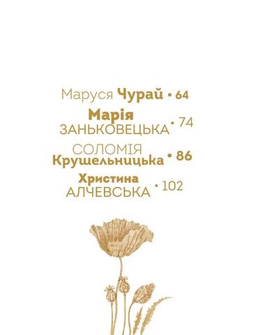 Вони змінили світ. Видатні жінки України - фото 8