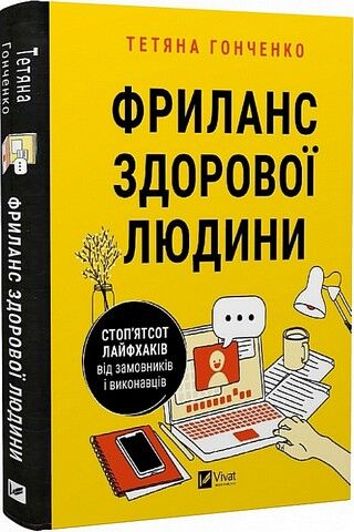 Фриланс здорової людини - фото 1