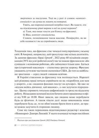 Фриланс здорової людини - фото 4