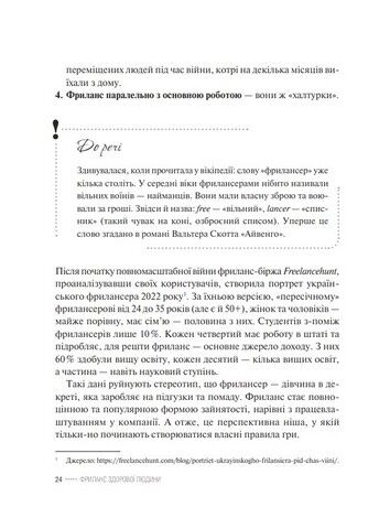 Фриланс здорової людини - фото 6