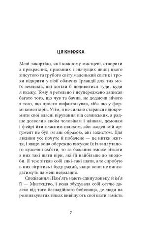 Кельтські сутінки Авт: Вільям Батлер Єйтс Вид-во: Астролябія - фото 4