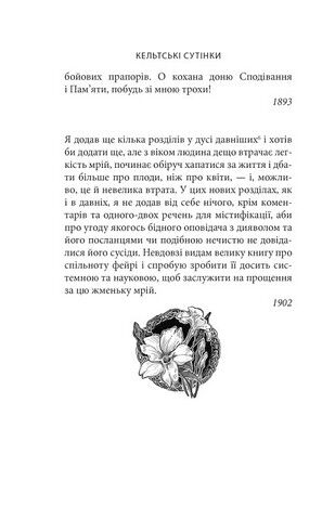 Кельтські сутінки Авт: Вільям Батлер Єйтс Вид-во: Астролябія - фото 5