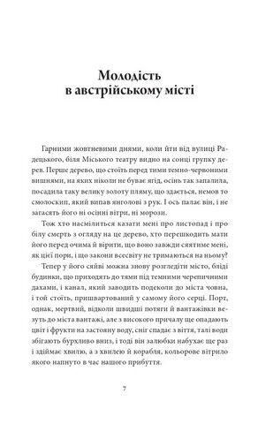 Тридцятий рік Авт: Інґеборґ Бахман Вид-во: Видавництво 21 - фото 2