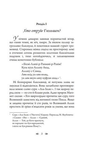 Убивство в гаремі Авт: Олександра Шутко Вид-во: Богдан - фото 2