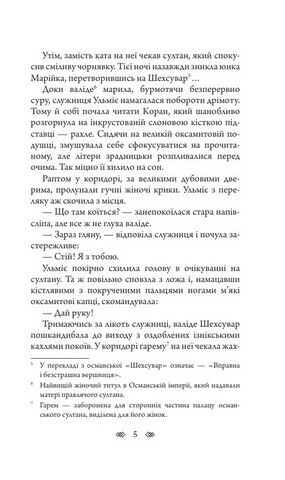Убивство в гаремі Авт: Олександра Шутко Вид-во: Богдан - фото 4