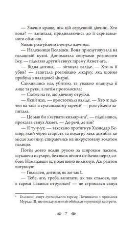 Убивство в гаремі Авт: Олександра Шутко Вид-во: Богдан - фото 6