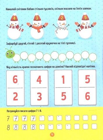 Тренажер для дошкільнят. Лічба - фото 5