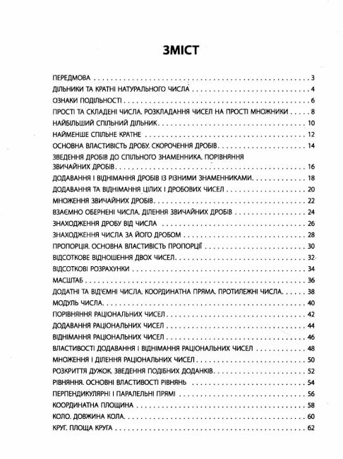 Бліцоцінювання Математика 6 клас НУШ Авт: О.О. Старова Вид-во: Основа - фото 3