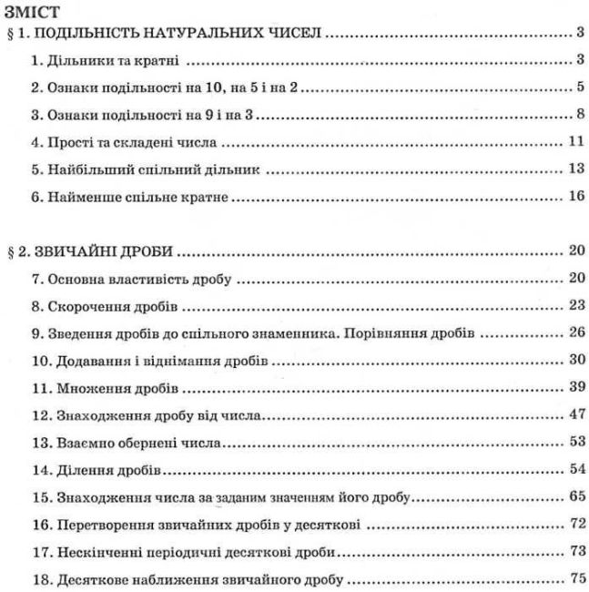 Робочий зошит Математика 6 клас в 2-х частинах Нова програма Авт: А.Г. Мерзляк В.Б. Полонський М.С. Якір Вид-во: Гімназія - фото 3