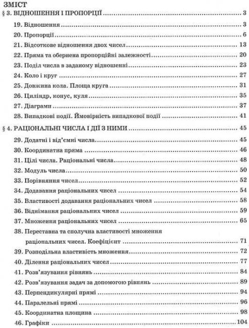 Робочий зошит Математика 6 клас в 2-х частинах Нова програма Авт: А.Г. Мерзляк В.Б. Полонський М.С. Якір Вид-во: Гімназія - фото 7