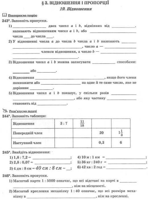 Робочий зошит Математика 6 клас в 2-х частинах Нова програма Авт: А.Г. Мерзляк В.Б. Полонський М.С. Якір Вид-во: Гімназія - фото 8