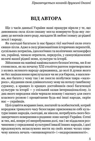 Мистецька слава України: У пошуку євшан-зілля Авт: Роман Береза Вид-во: Література та мистецтво - фото 2