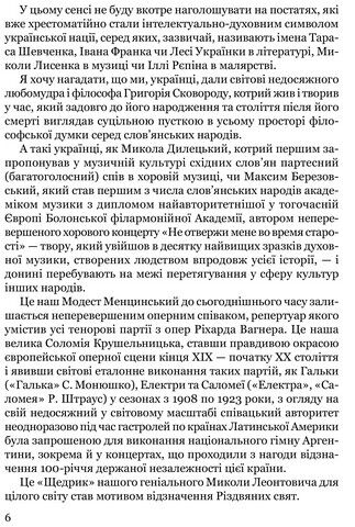 Мистецька слава України: У пошуку євшан-зілля Авт: Роман Береза Вид-во: Література та мистецтво - фото 3