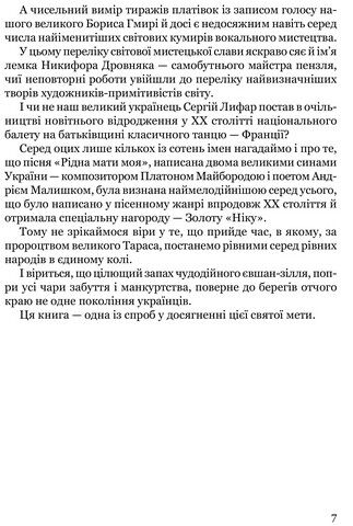 Мистецька слава України: У пошуку євшан-зілля Авт: Роман Береза Вид-во: Література та мистецтво - фото 4