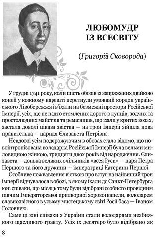Мистецька слава України: У пошуку євшан-зілля Авт: Роман Береза Вид-во: Література та мистецтво - фото 5