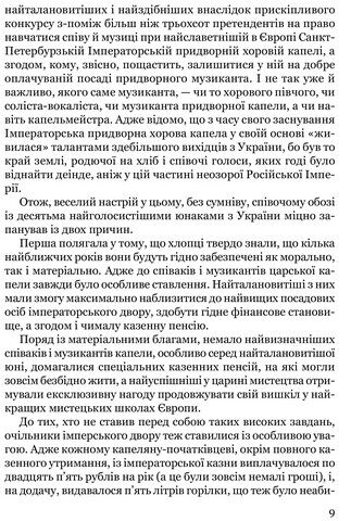 Мистецька слава України: У пошуку євшан-зілля Авт: Роман Береза Вид-во: Література та мистецтво - фото 6