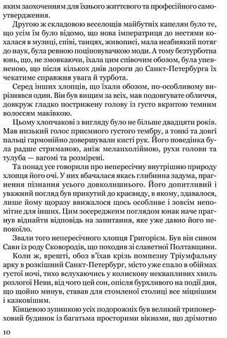 Мистецька слава України: У пошуку євшан-зілля Авт: Роман Береза Вид-во: Література та мистецтво - фото 7