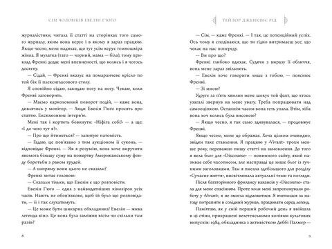 Сім чоловіків Евелін Г’юґо Авт: Тейлор Дженкінс Рід Вид-во: ARTBOOKS - фото 4