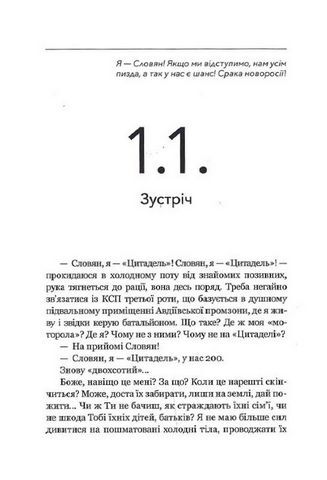 72. Записки комбата Авт: Олександр Вдовиченко Вид-во: Білка - фото 2