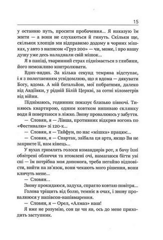 72. Записки комбата Авт: Олександр Вдовиченко Вид-во: Білка - фото 3