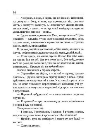 72. Записки комбата Авт: Олександр Вдовиченко Вид-во: Білка - фото 4