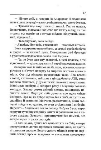 72. Записки комбата Авт: Олександр Вдовиченко Вид-во: Білка - фото 5