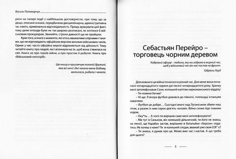 Військовий непотріб Авт: Василь Паламарчук Вид-во: Друкарня Рута - фото 2