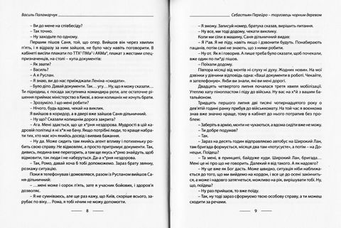 Військовий непотріб Авт: Василь Паламарчук Вид-во: Друкарня Рута - фото 4