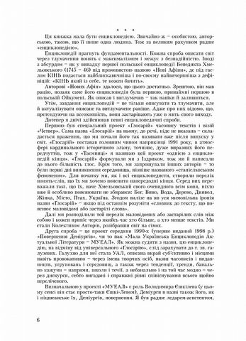 Лексикон інтимних міст Авт: Юрій Андрухович Вид-во: Meridian Czernowitz - фото 3