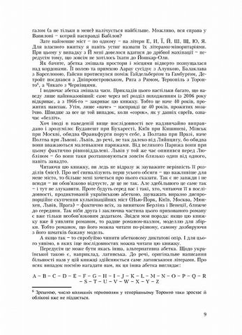 Лексикон інтимних міст Авт: Юрій Андрухович Вид-во: Meridian Czernowitz - фото 5