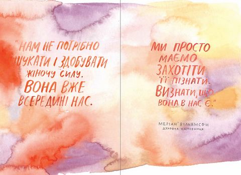 Сила твоєї історії. Звільни свій внутрішній голос - фото 8