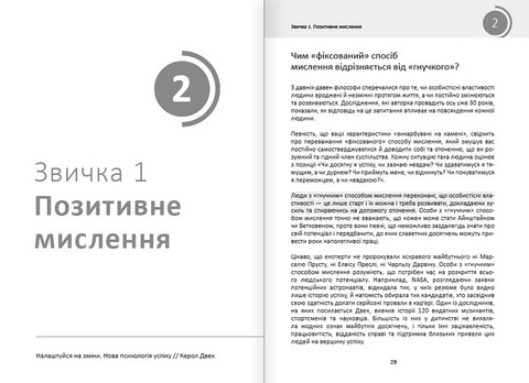 Рік корисних звичок. Повний курс знань, щоб набути звичок, важливих для добробуту і щастя. Збірник самарі + аудіокнижка - фото 2