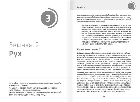 Рік корисних звичок. Повний курс знань, щоб набути звичок, важливих для добробуту і щастя. Збірник самарі + аудіокнижка - фото 3