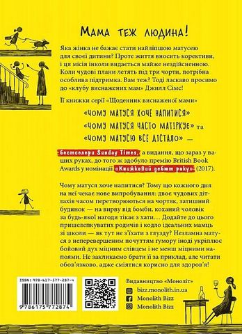 Чому матуся хоче напитися - фото 6