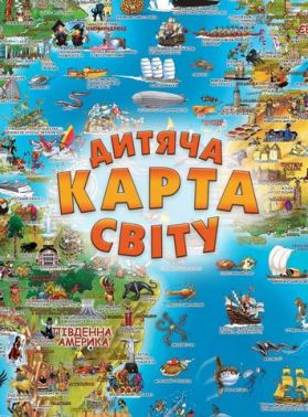 Дитяча карта світу Дитяча карта світу