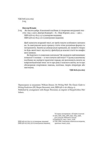 Як писати добре. Класичний посібник зі створення нехудожніх текстів - фото 6