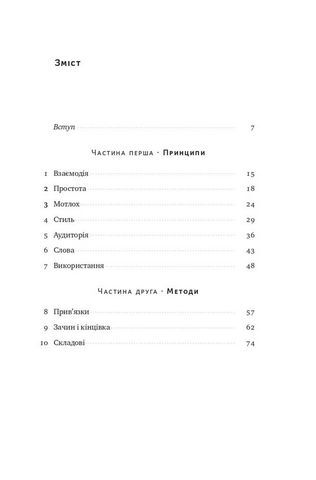 Як писати добре. Класичний посібник зі створення нехудожніх текстів - фото 7